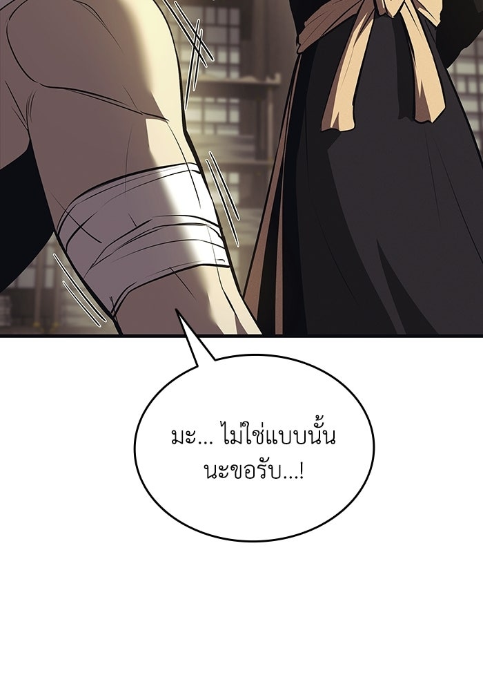 ตำนานมารสวรรค์ผู้หวนคืน - หน้า 48