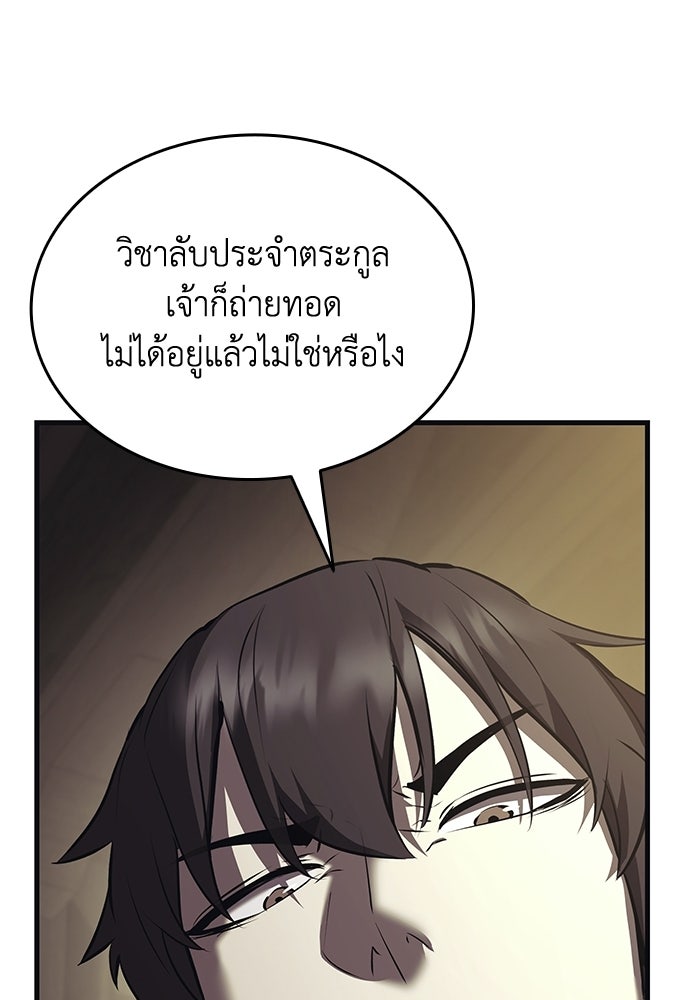 ตำนานมารสวรรค์ผู้หวนคืน - หน้า 49