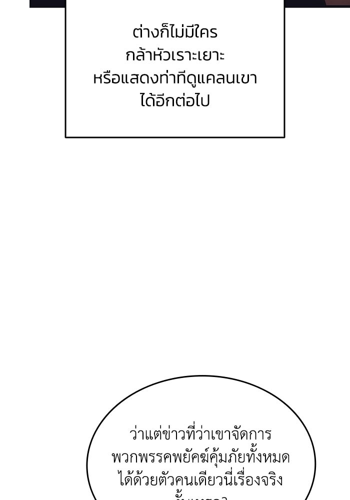 ตำนานมารสวรรค์ผู้หวนคืน - หน้า 5