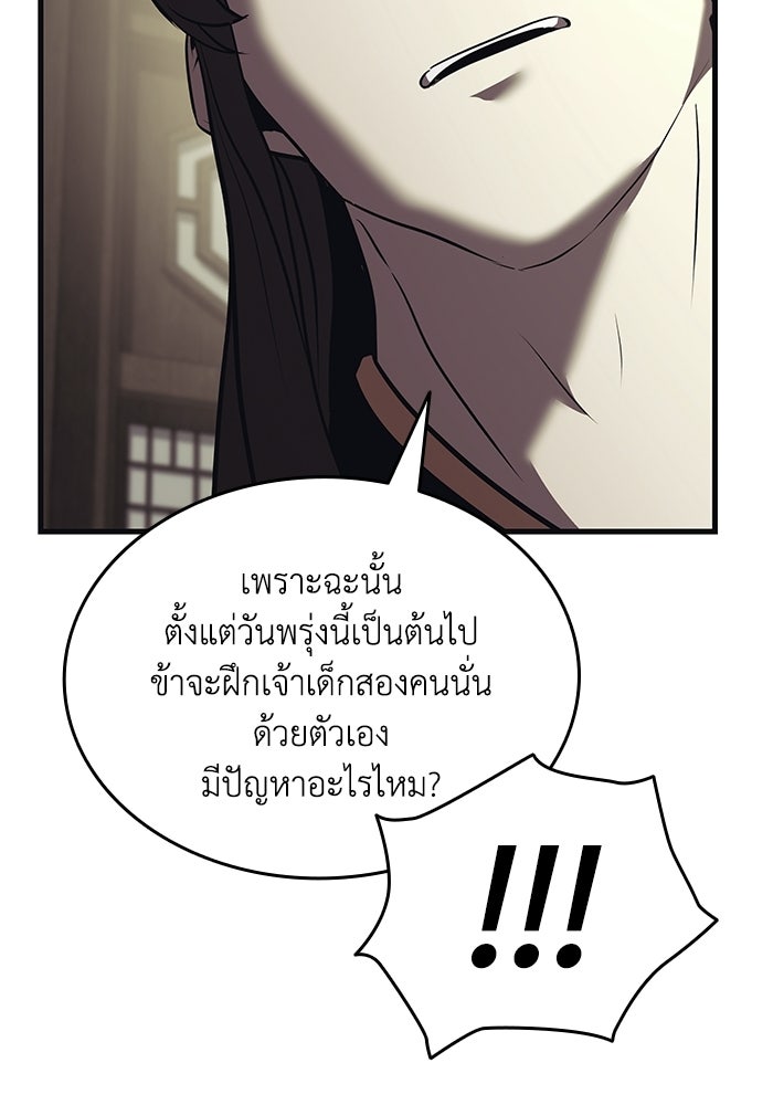 ตำนานมารสวรรค์ผู้หวนคืน - หน้า 50