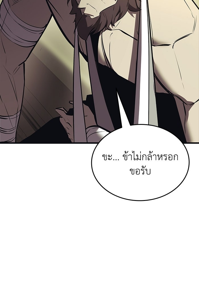 ตำนานมารสวรรค์ผู้หวนคืน - หน้า 52