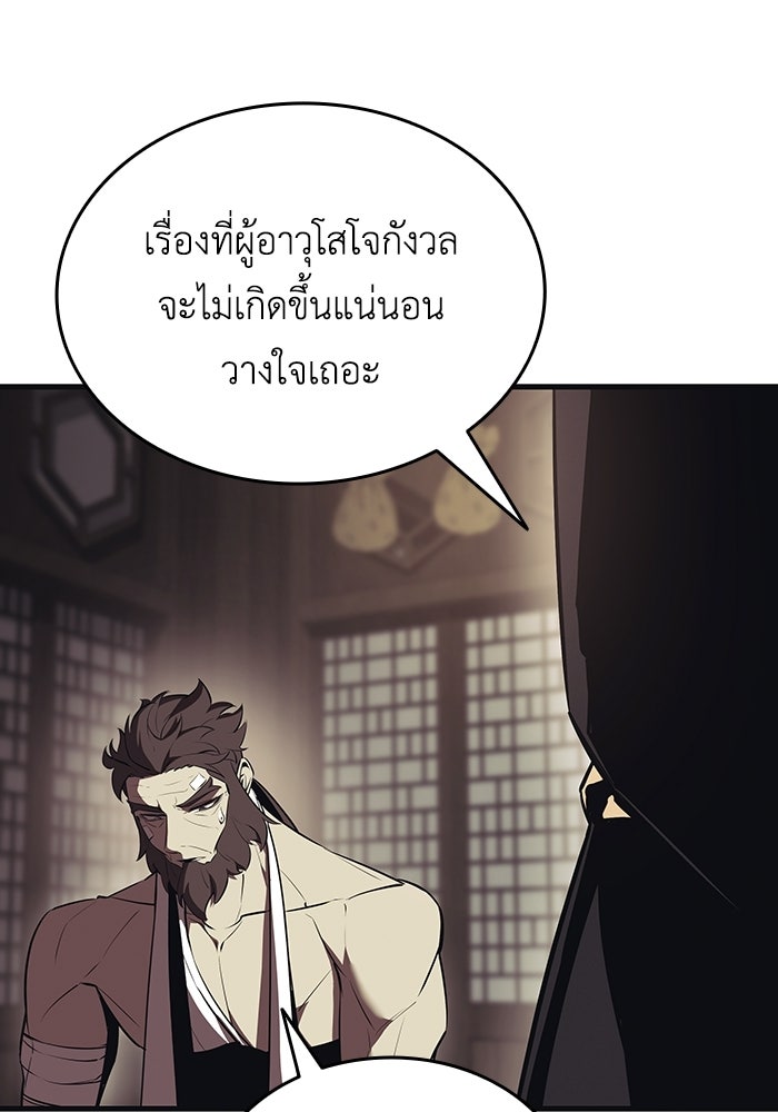 ตำนานมารสวรรค์ผู้หวนคืน - หน้า 53