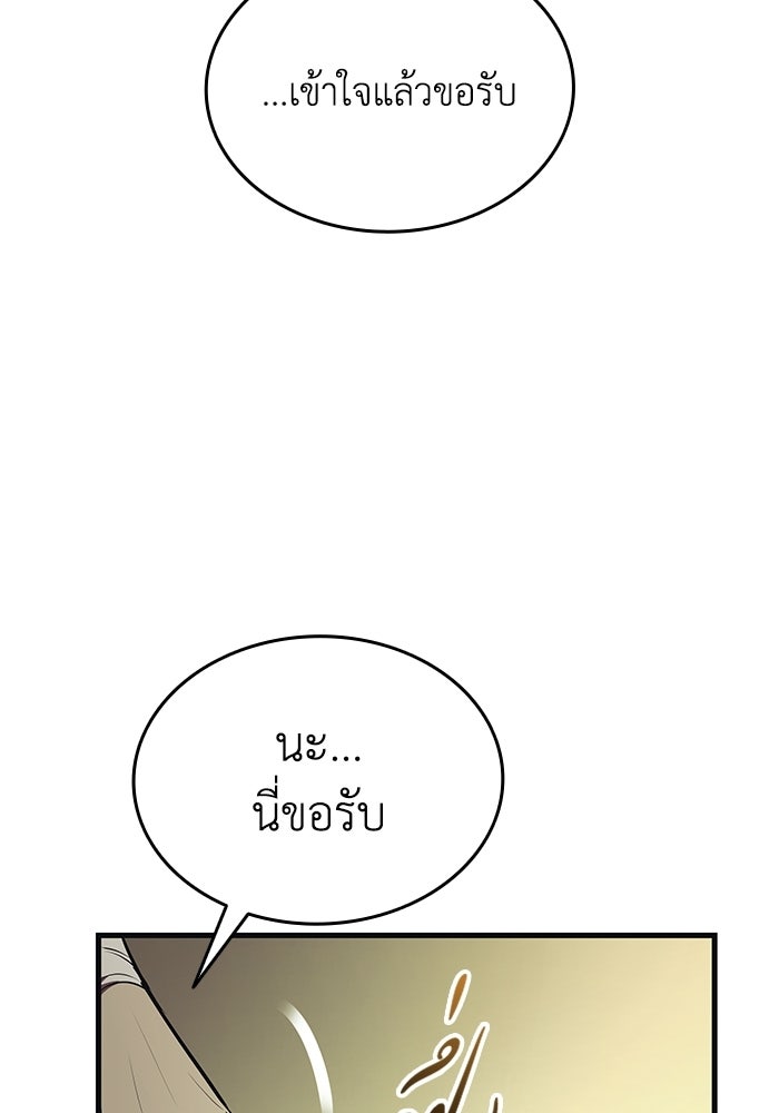 ตำนานมารสวรรค์ผู้หวนคืน - หน้า 54
