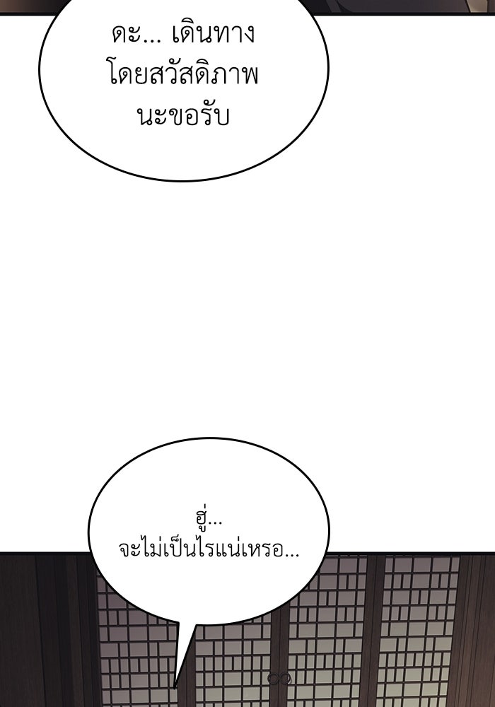 ตำนานมารสวรรค์ผู้หวนคืน - หน้า 57