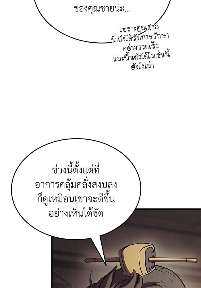 ตำนานมารสวรรค์ผู้หวนคืน - หน้า 59