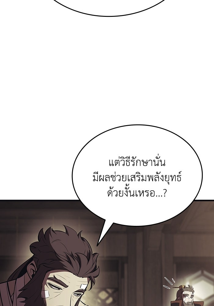 ตำนานมารสวรรค์ผู้หวนคืน - หน้า 61