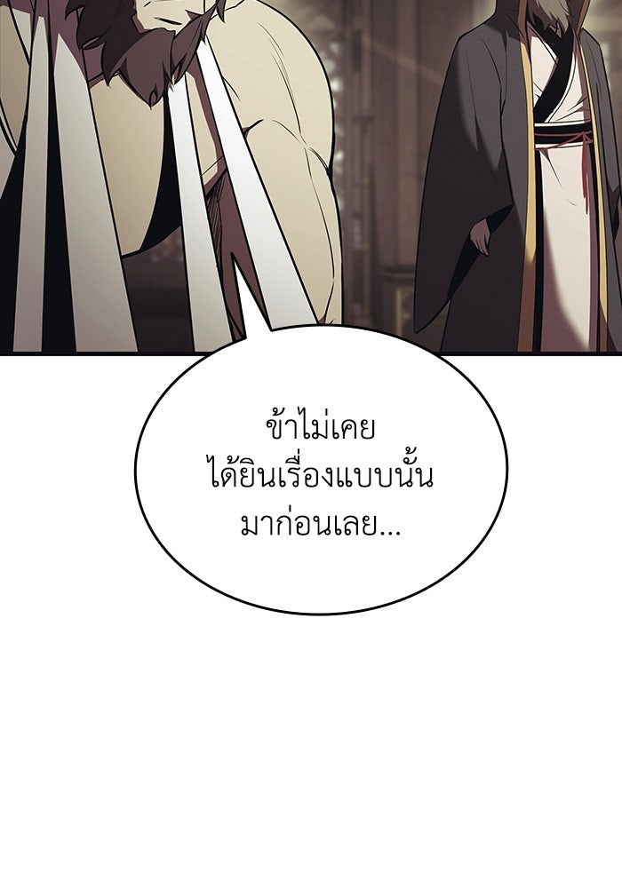 ตำนานมารสวรรค์ผู้หวนคืน - หน้า 62