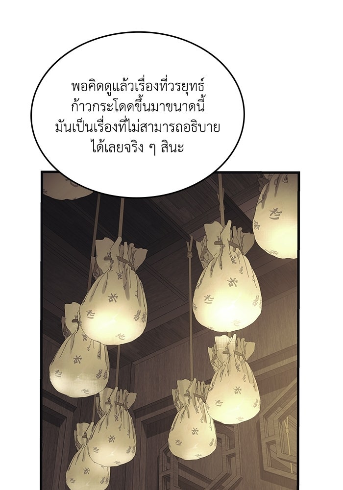 ตำนานมารสวรรค์ผู้หวนคืน - หน้า 63