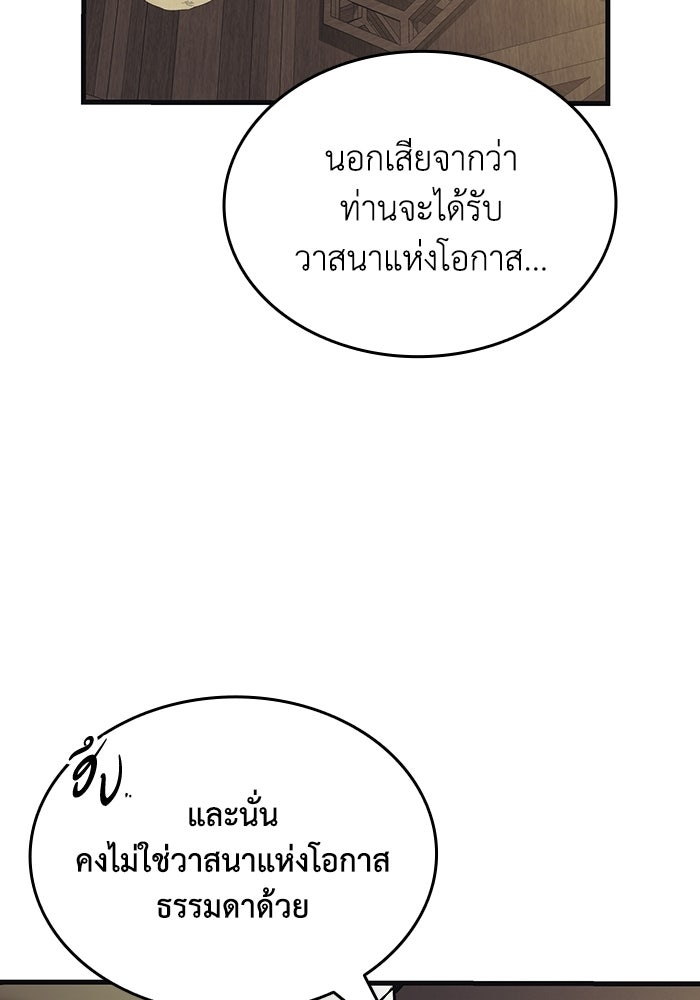 ตำนานมารสวรรค์ผู้หวนคืน - หน้า 64