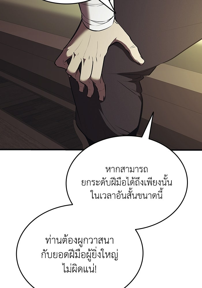 ตำนานมารสวรรค์ผู้หวนคืน - หน้า 65