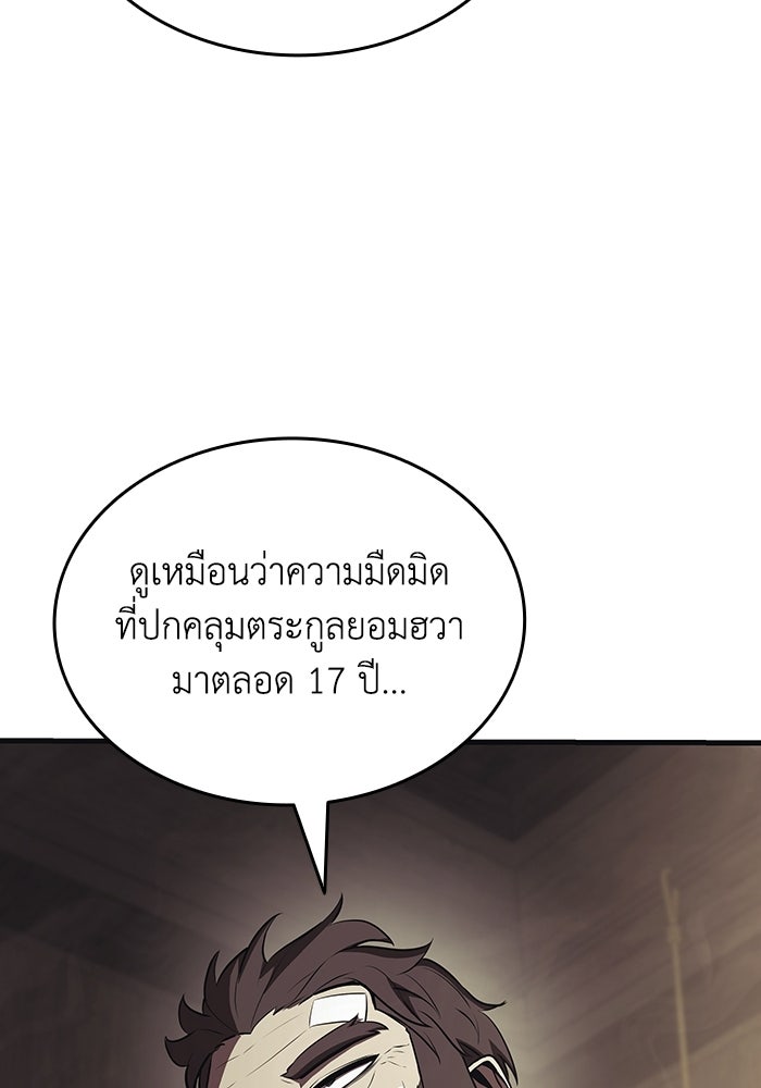 ตำนานมารสวรรค์ผู้หวนคืน - หน้า 66