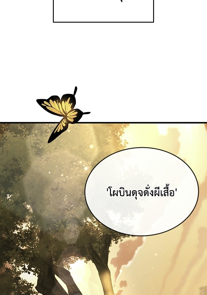 ตำนานมารสวรรค์ผู้หวนคืน - หน้า 69