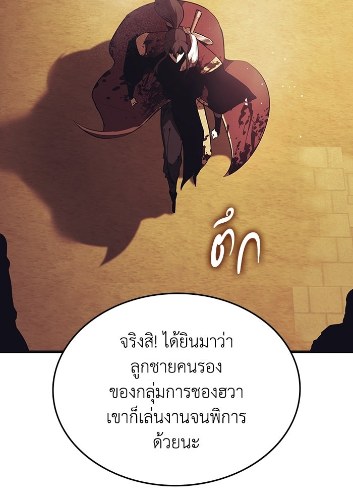 ตำนานมารสวรรค์ผู้หวนคืน - หน้า 7