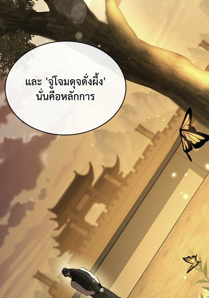 ตำนานมารสวรรค์ผู้หวนคืน - หน้า 70