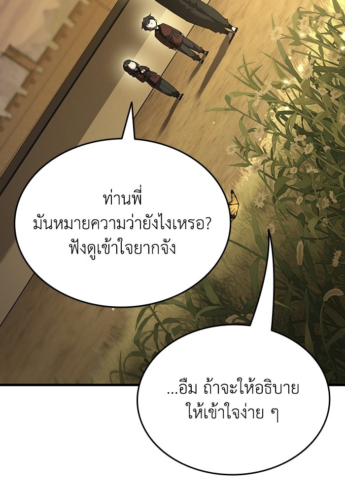 ตำนานมารสวรรค์ผู้หวนคืน - หน้า 71