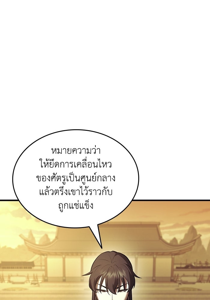 ตำนานมารสวรรค์ผู้หวนคืน - หน้า 72