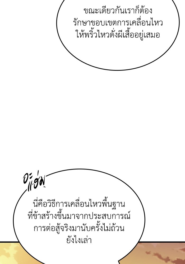 ตำนานมารสวรรค์ผู้หวนคืน - หน้า 74
