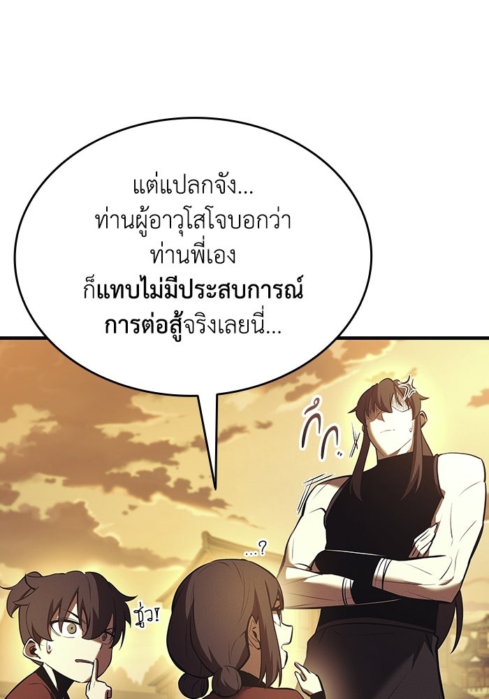 ตำนานมารสวรรค์ผู้หวนคืน - หน้า 76