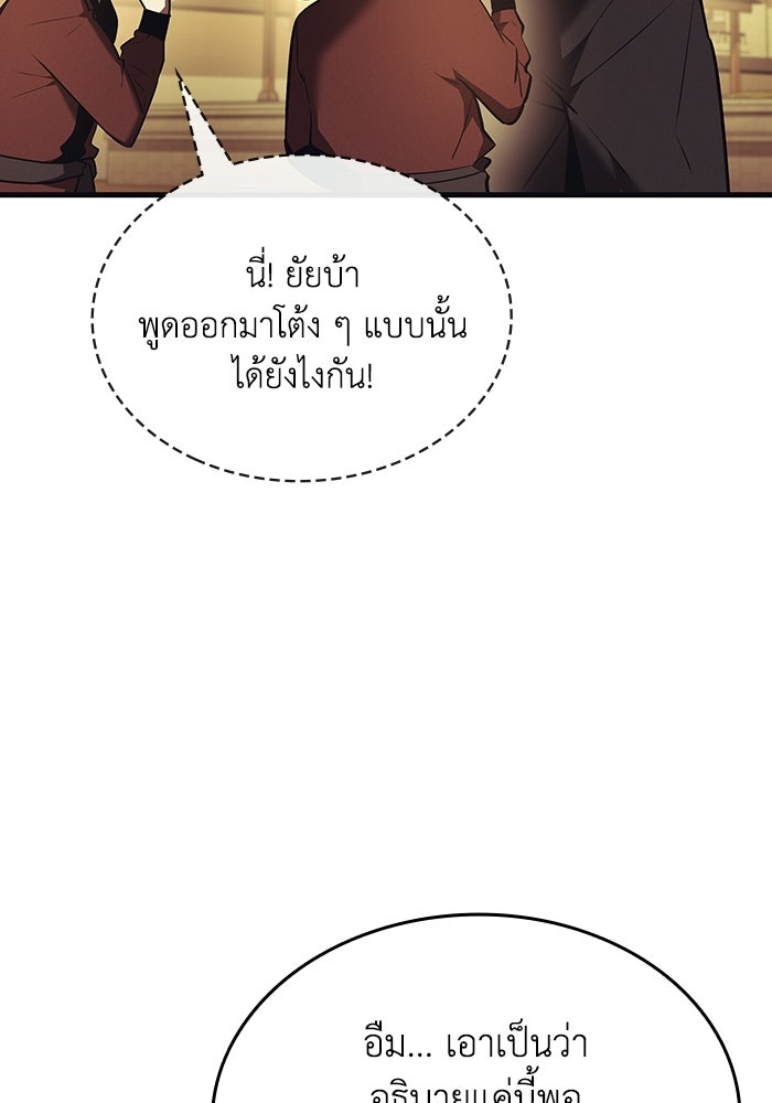 ตำนานมารสวรรค์ผู้หวนคืน - หน้า 77