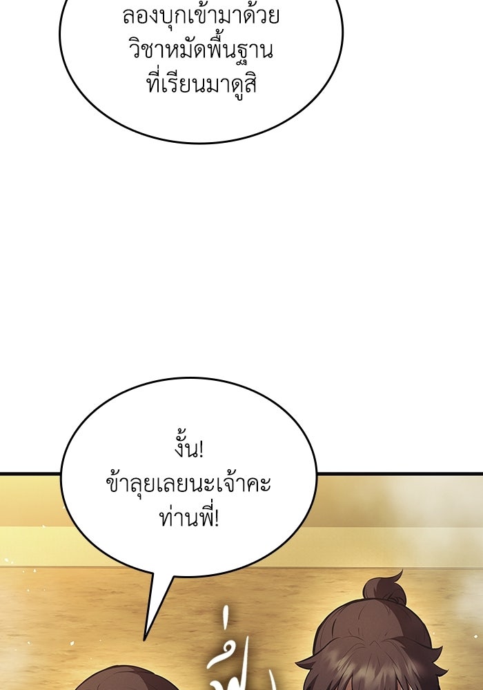 ตำนานมารสวรรค์ผู้หวนคืน - หน้า 79