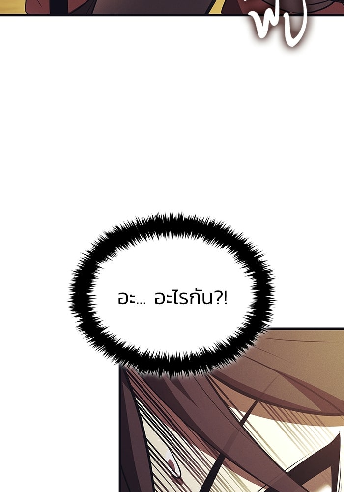 ตำนานมารสวรรค์ผู้หวนคืน - หน้า 85