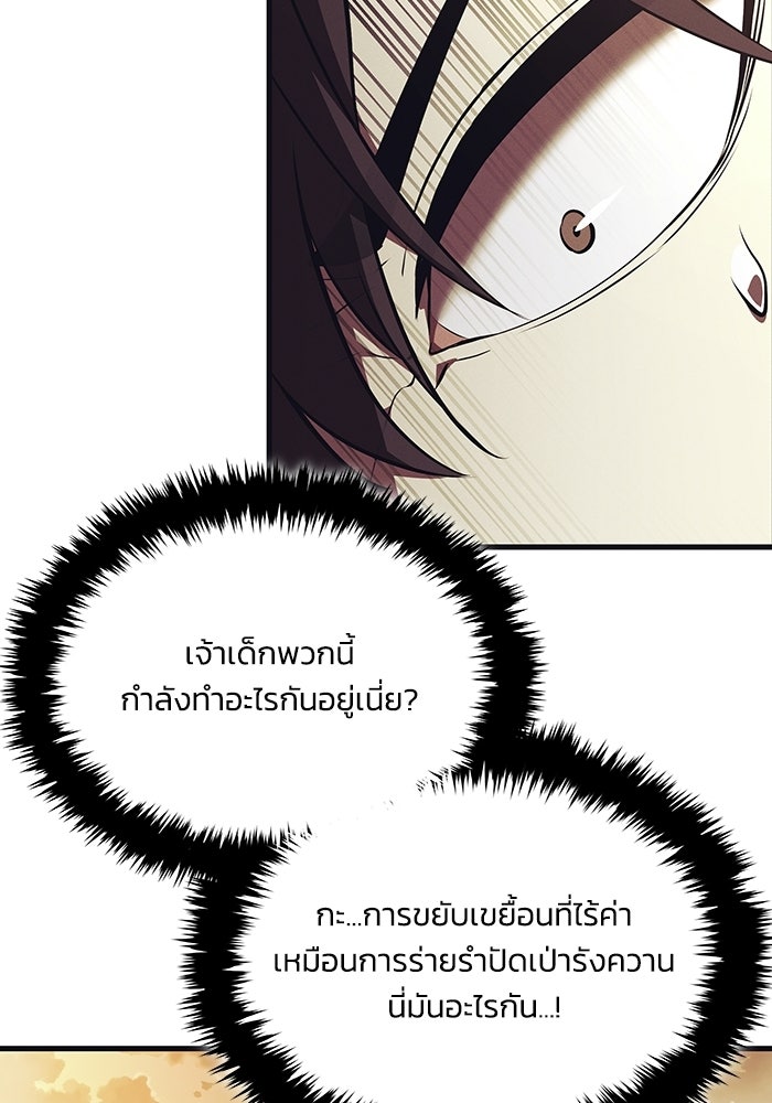 ตำนานมารสวรรค์ผู้หวนคืน - หน้า 86