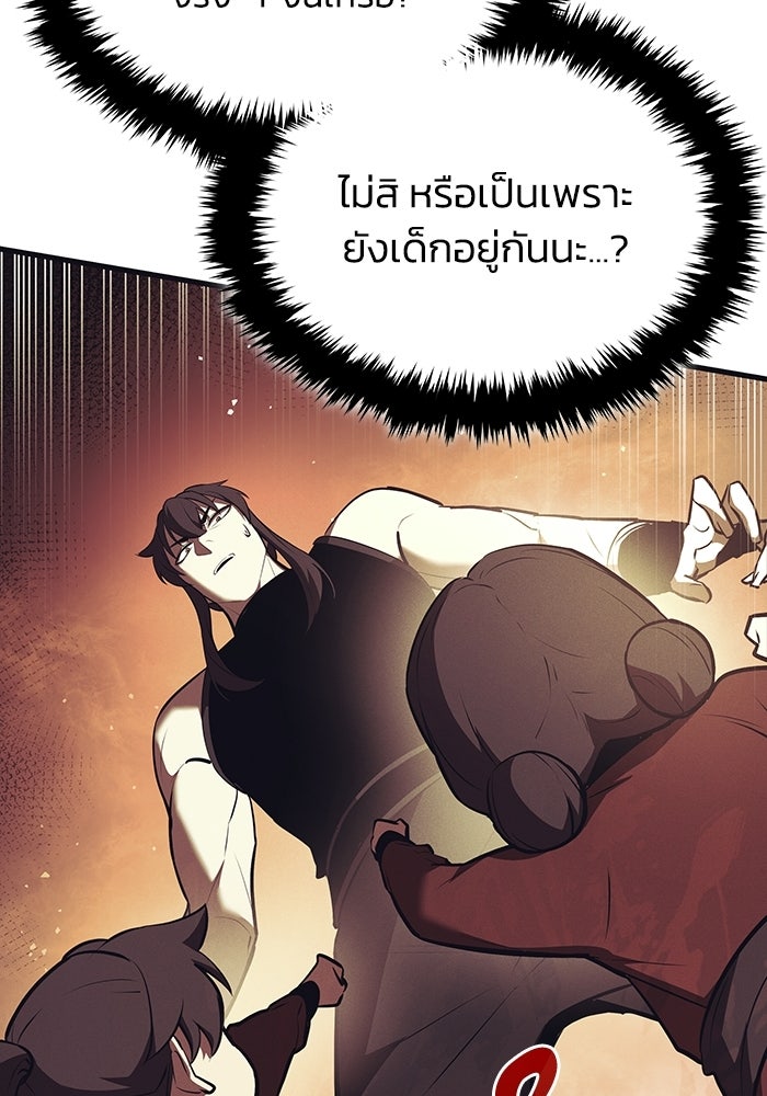 ตำนานมารสวรรค์ผู้หวนคืน - หน้า 88