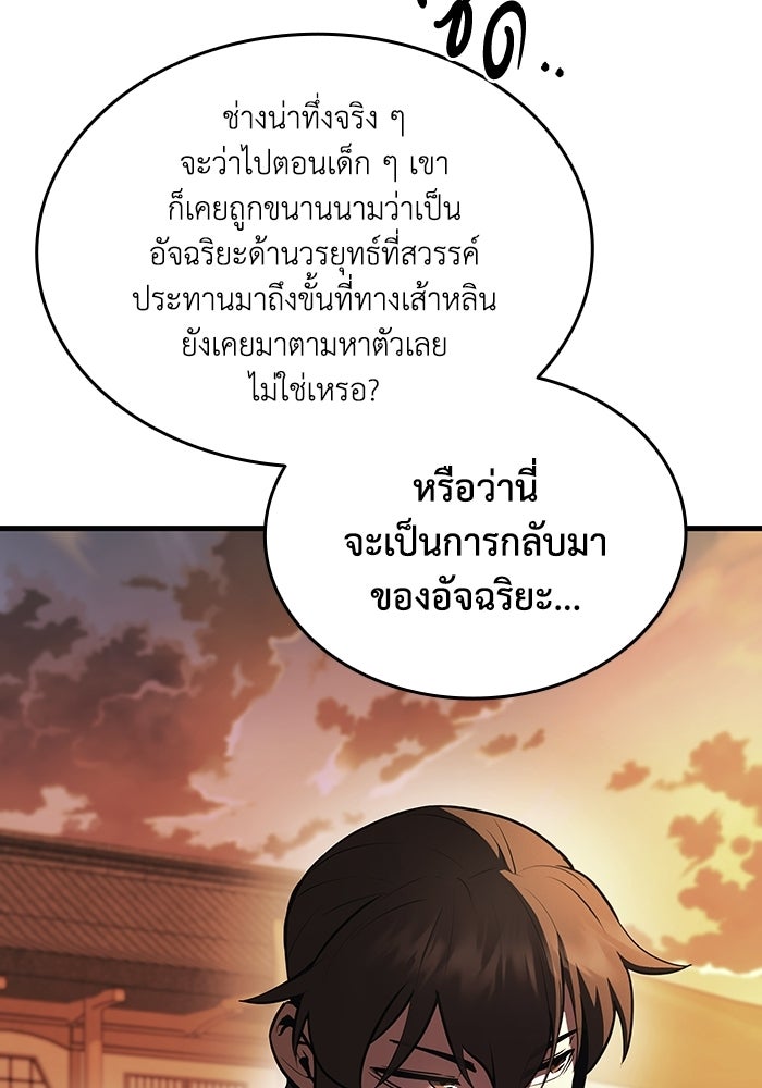 ตำนานมารสวรรค์ผู้หวนคืน - หน้า 9