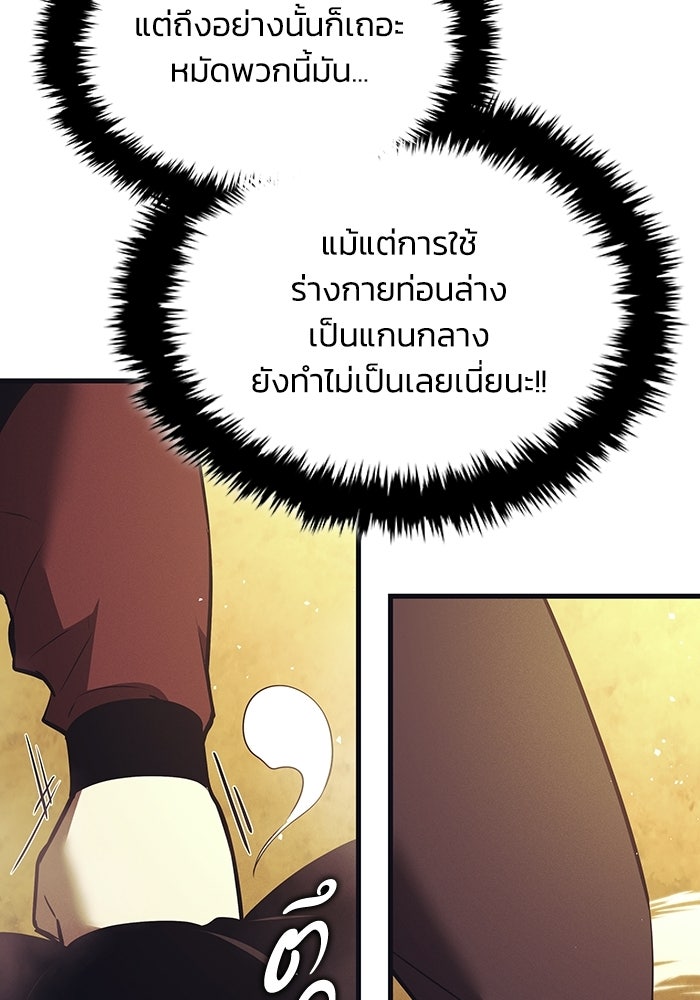 ตำนานมารสวรรค์ผู้หวนคืน - หน้า 90