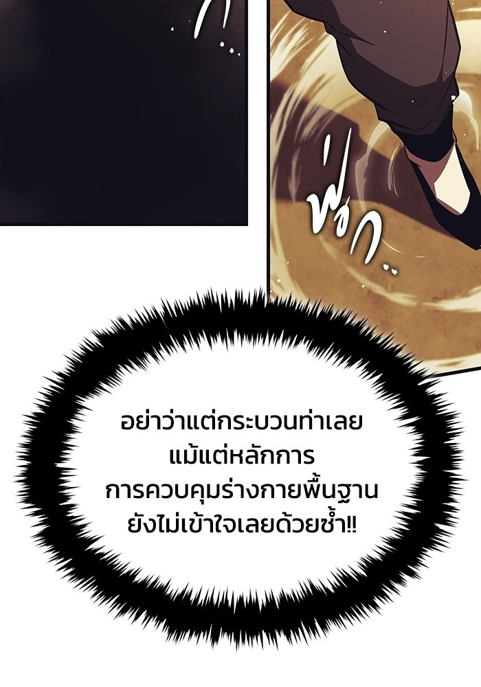 ตำนานมารสวรรค์ผู้หวนคืน - หน้า 91