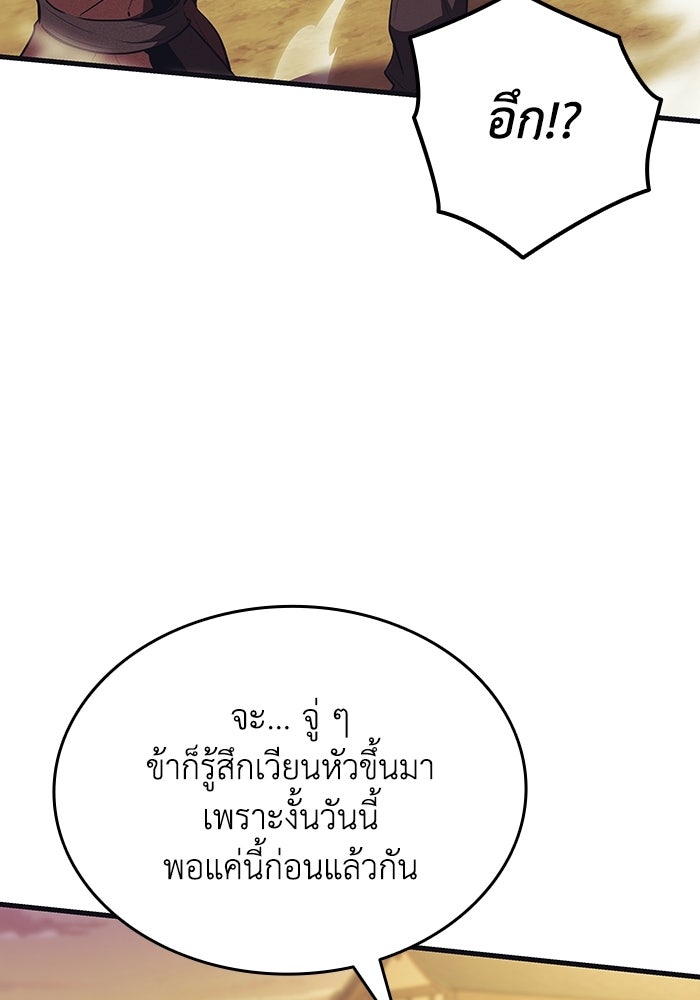 ตำนานมารสวรรค์ผู้หวนคืน - หน้า 94