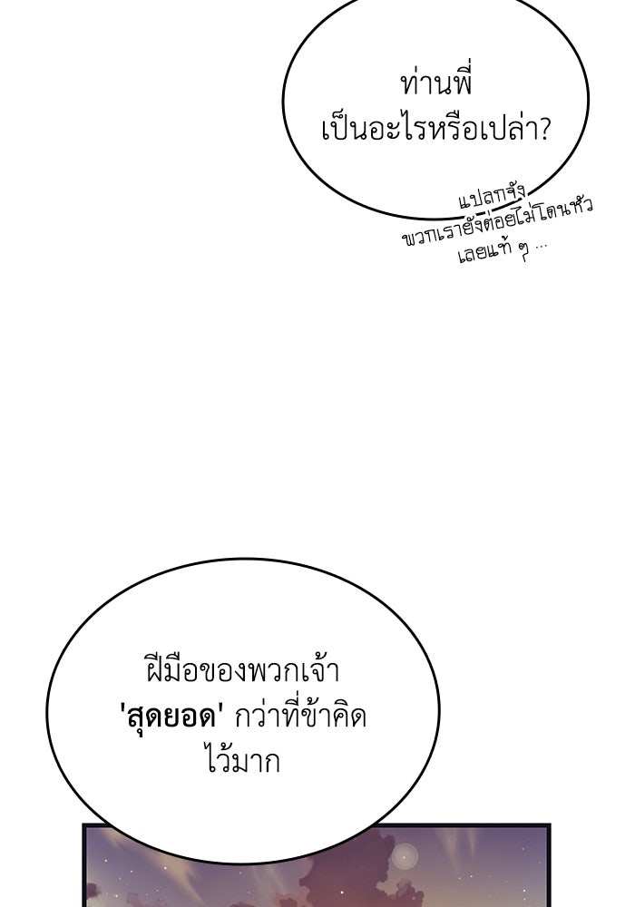 ตำนานมารสวรรค์ผู้หวนคืน - หน้า 96