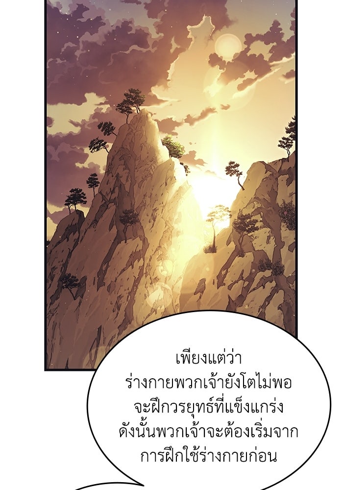 ตำนานมารสวรรค์ผู้หวนคืน - หน้า 97