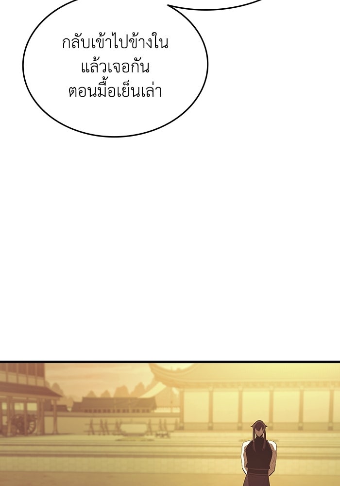 ตำนานมารสวรรค์ผู้หวนคืน - หน้า 98