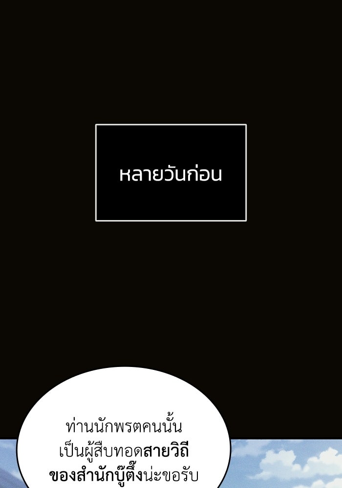 ตำนานมารสวรรค์ผู้หวนคืน - หน้า 1