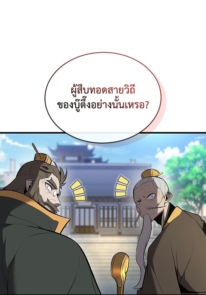 ตำนานมารสวรรค์ผู้หวนคืน - หน้า 10