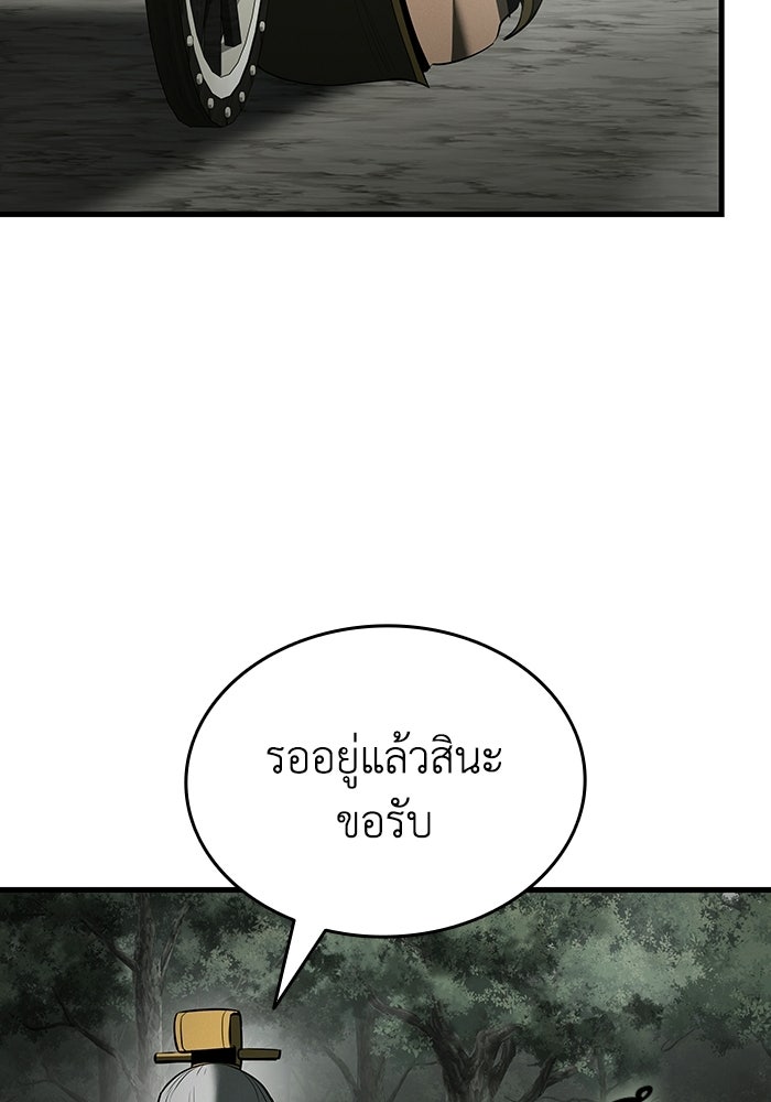 ตำนานมารสวรรค์ผู้หวนคืน - หน้า 103