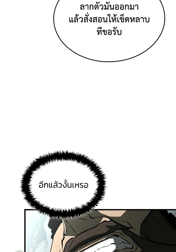 ตำนานมารสวรรค์ผู้หวนคืน - หน้า 106