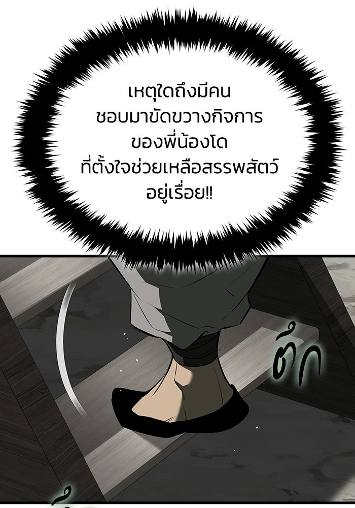 ตำนานมารสวรรค์ผู้หวนคืน - หน้า 108