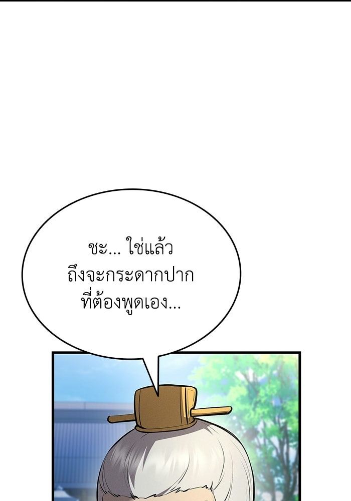 ตำนานมารสวรรค์ผู้หวนคืน - หน้า 11