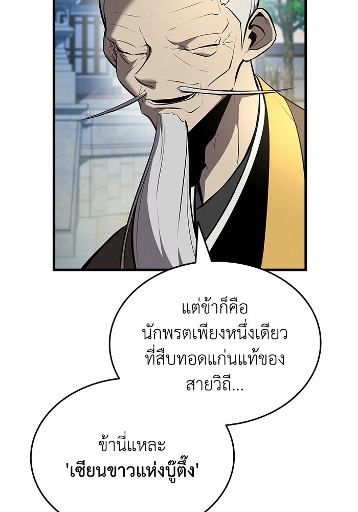 ตำนานมารสวรรค์ผู้หวนคืน - หน้า 12