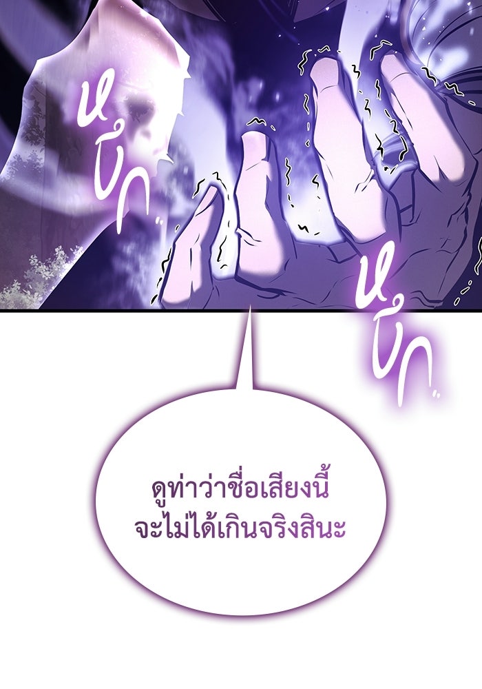 ตำนานมารสวรรค์ผู้หวนคืน - หน้า 127