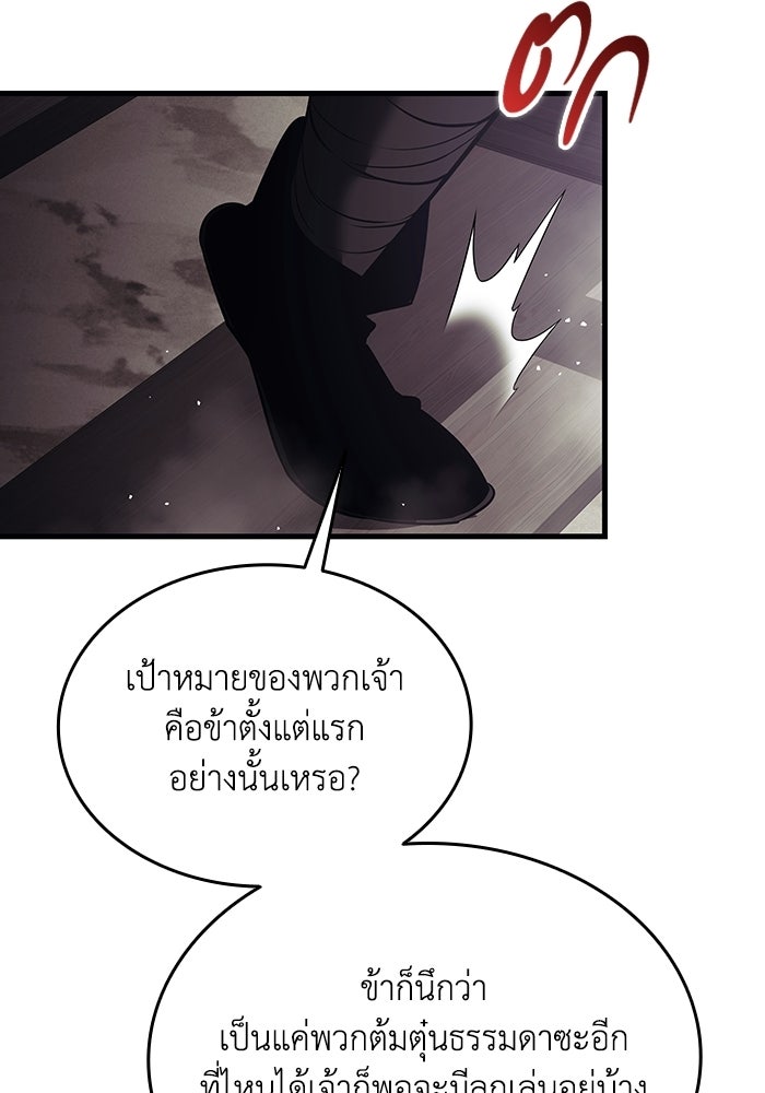 ตำนานมารสวรรค์ผู้หวนคืน - หน้า 130