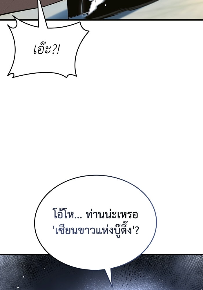 ตำนานมารสวรรค์ผู้หวนคืน - หน้า 14