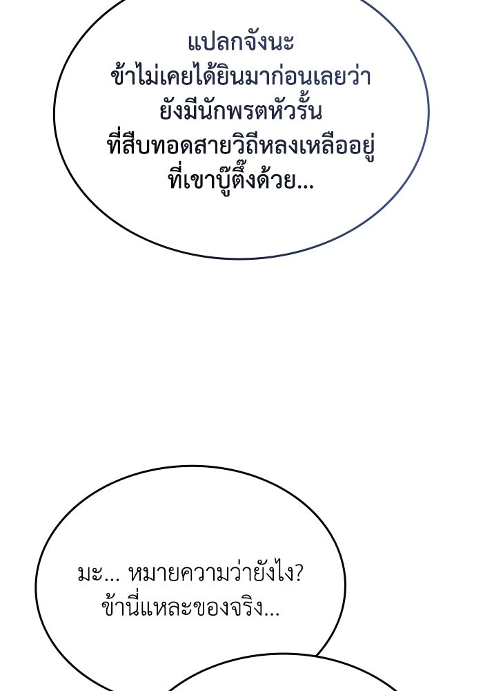 ตำนานมารสวรรค์ผู้หวนคืน - หน้า 16