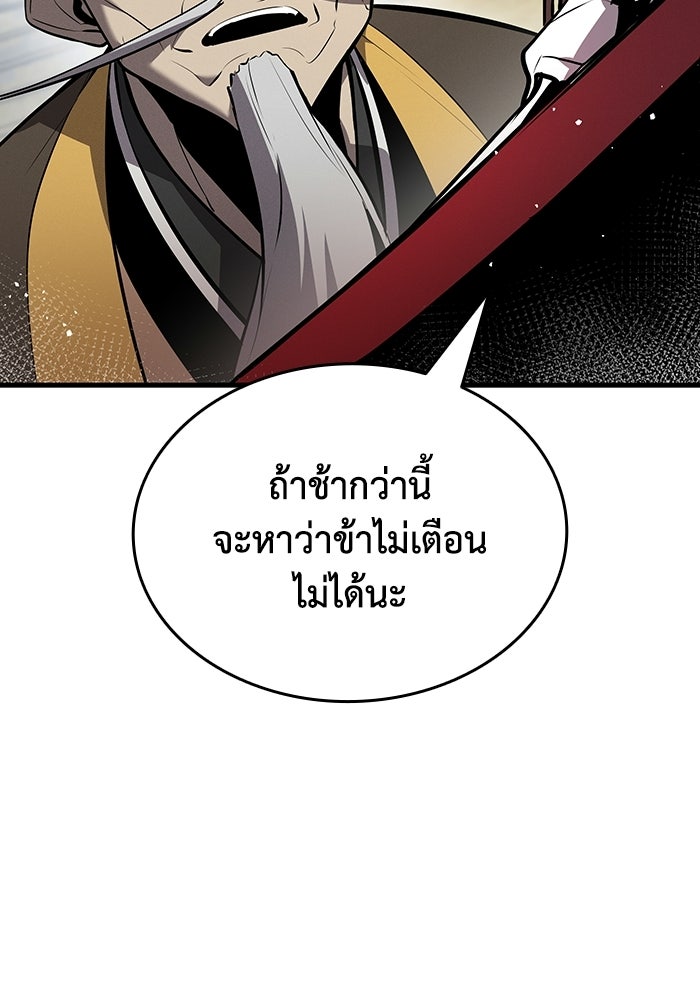 ตำนานมารสวรรค์ผู้หวนคืน - หน้า 18
