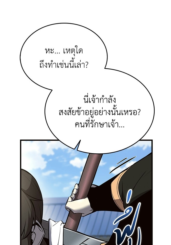 ตำนานมารสวรรค์ผู้หวนคืน - หน้า 19