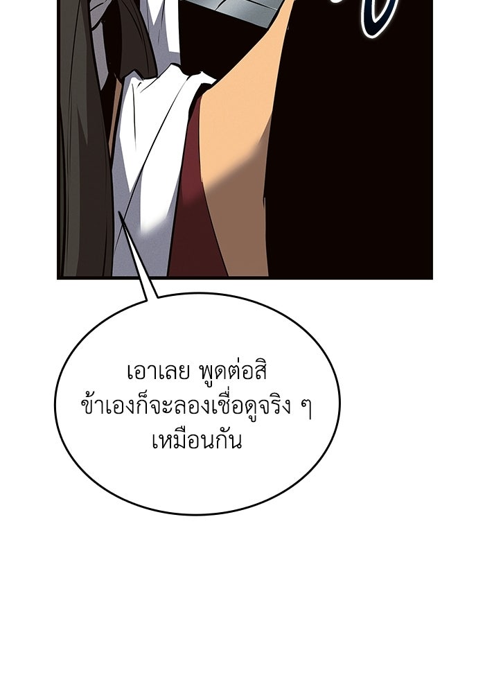 ตำนานมารสวรรค์ผู้หวนคืน - หน้า 20