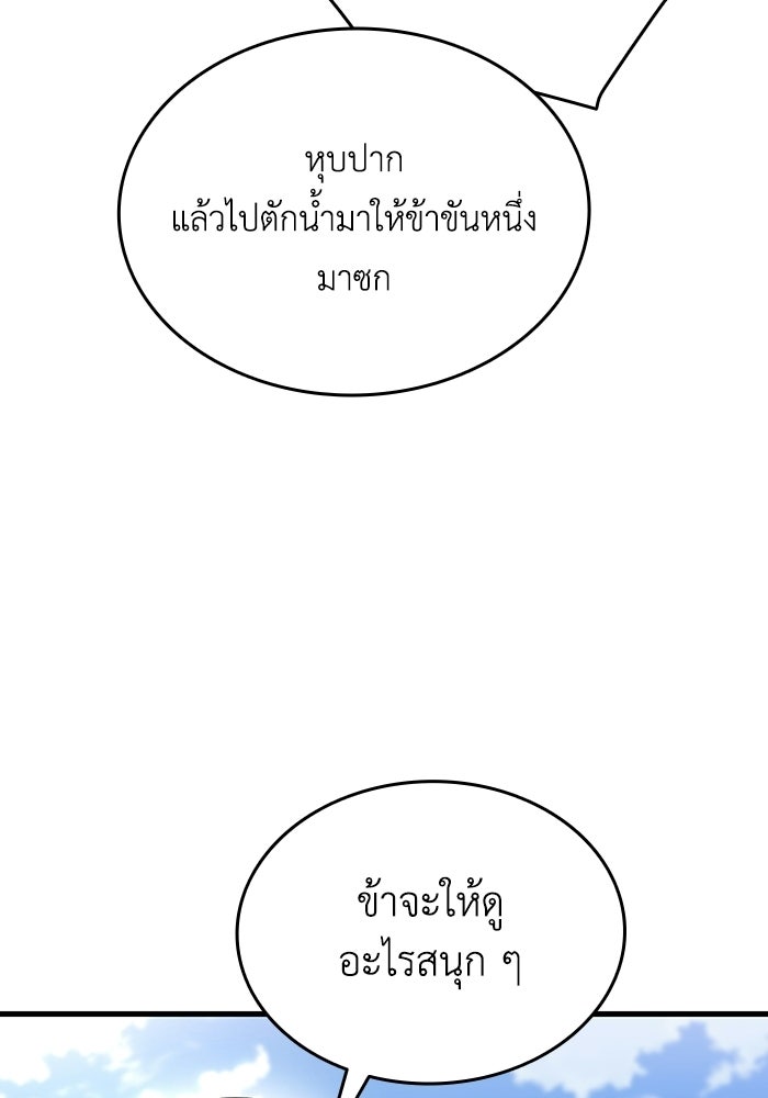 ตำนานมารสวรรค์ผู้หวนคืน - หน้า 27