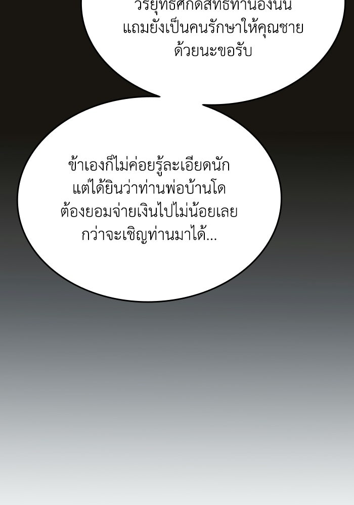 ตำนานมารสวรรค์ผู้หวนคืน - หน้า 3